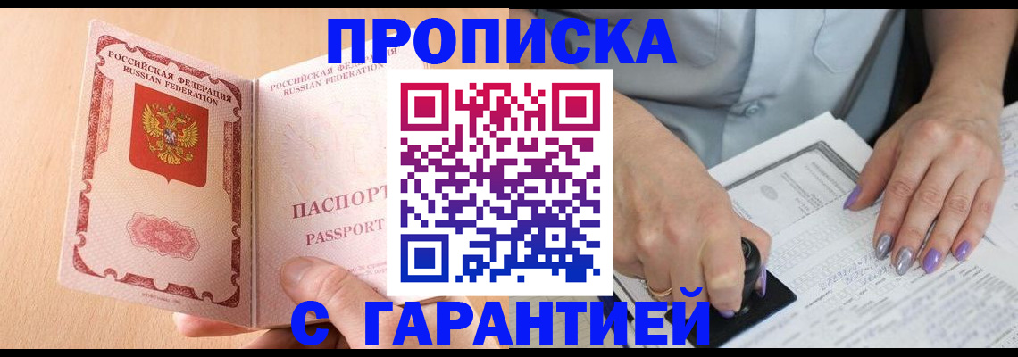 прописка 2025 в Керчи