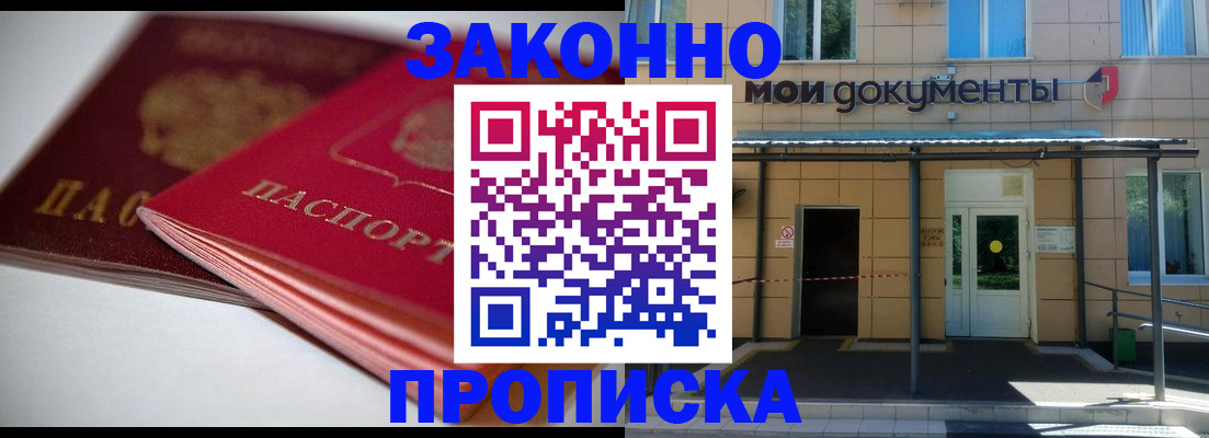 прописка в квартире в Керчи