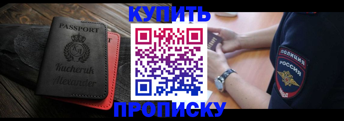 прописка штамп в Керчи