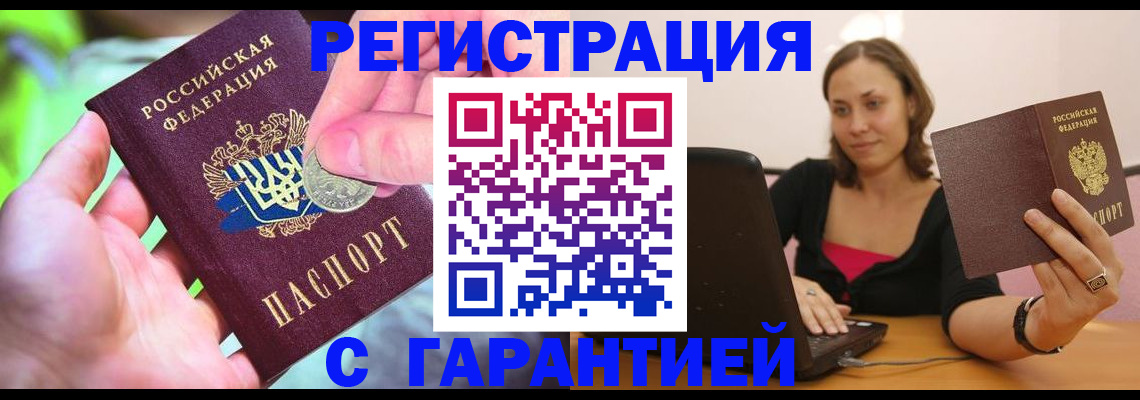прописка для работы в Керчи